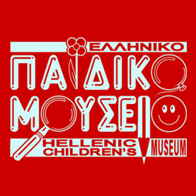 ελληνικό παιδικό μουσείο 111