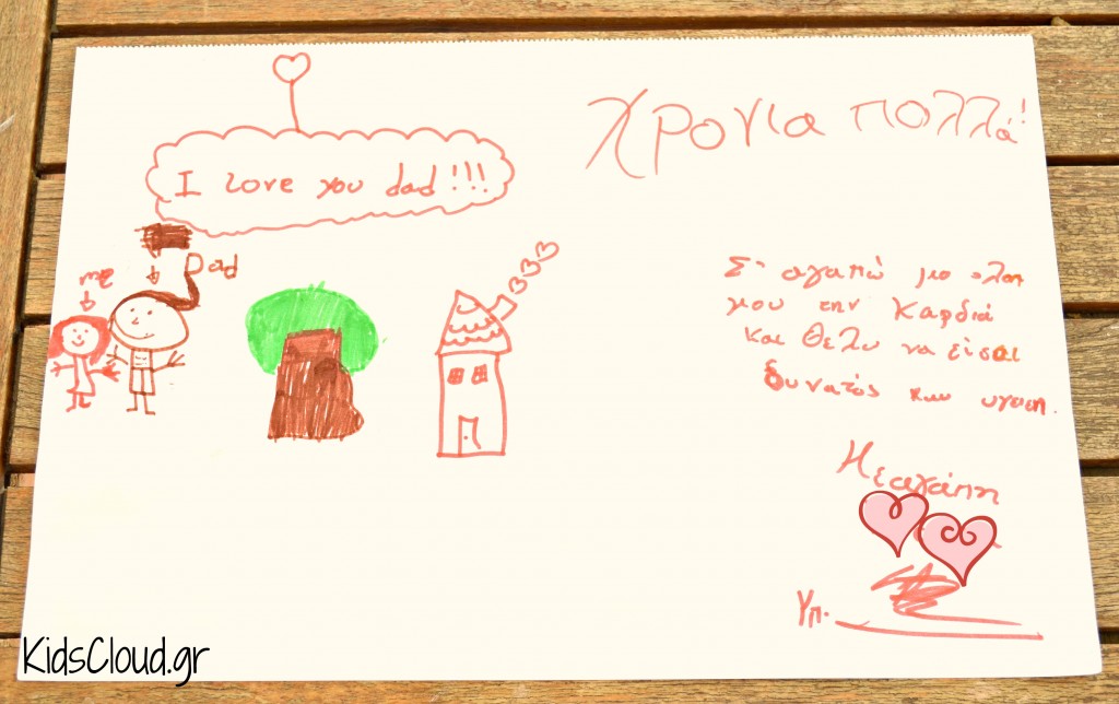 Γιορτή του Πατέρα 1