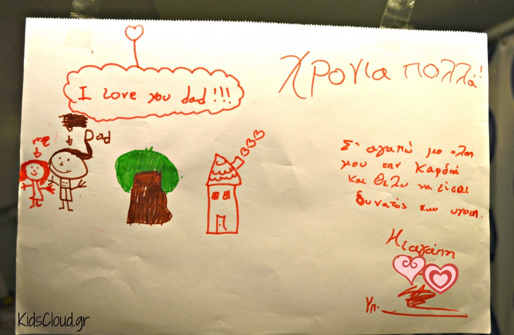 Γιορτή του πατέρα 2