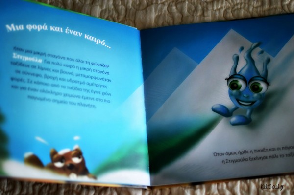 Η στιγμούλα είναι δυνατή 2