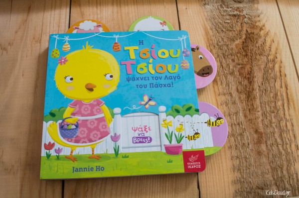 Η τσίου τσίου