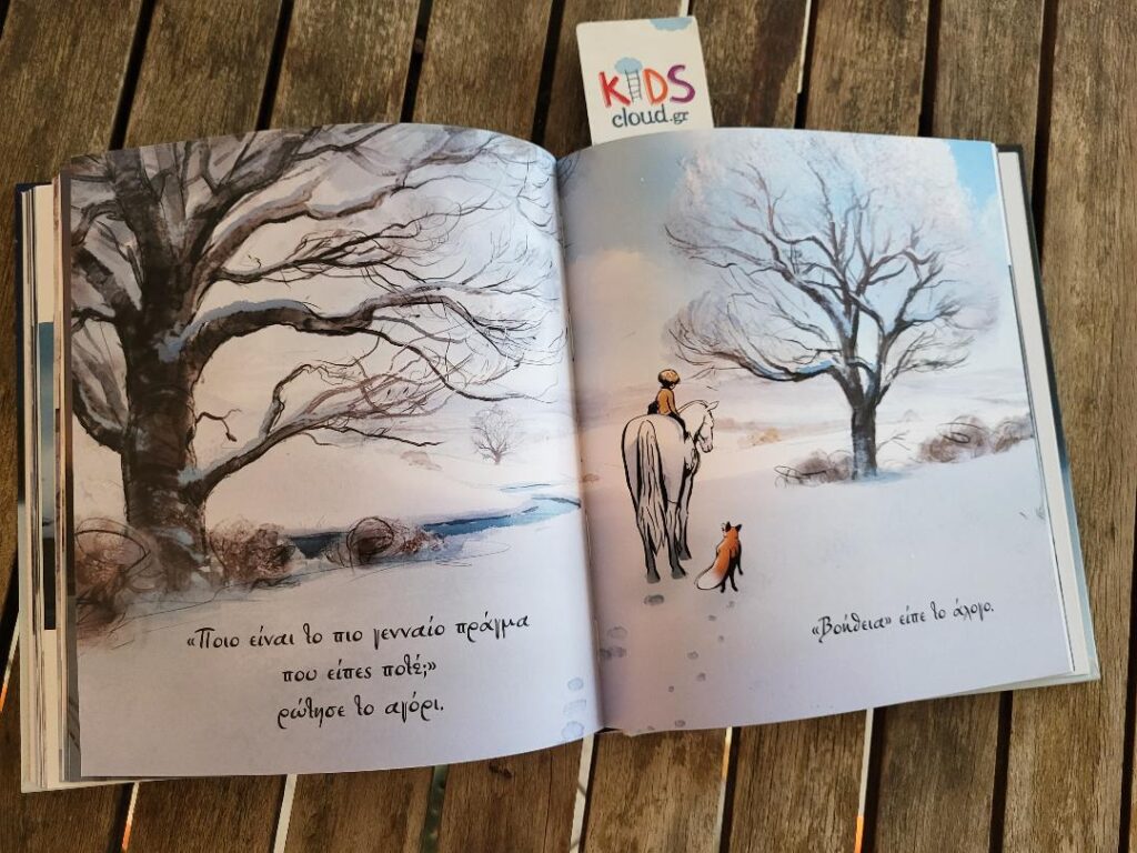 Μια σελίδα από το παιδικό βιβλίο, graphic novel του Charlie Mackesy, Το αγόρι, ο τυφλοπόντικας, η αλεπού και το αγόρι-Η ιστορία ζωντανεύει